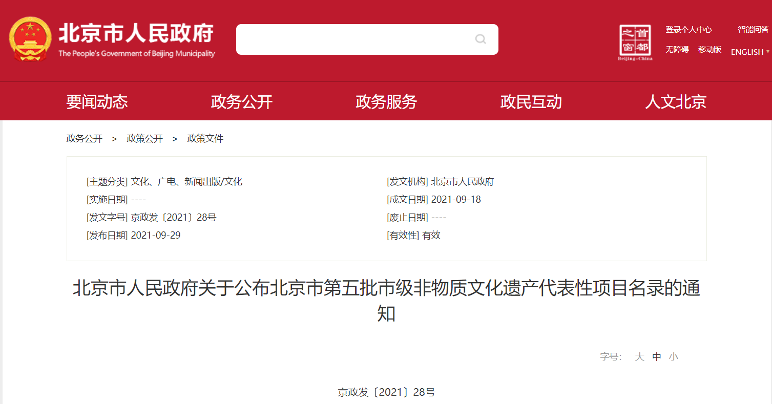 金屬公司的金屬鍛鏨工藝被列入北京市第五批非物質文化遺產代表性項目名錄！